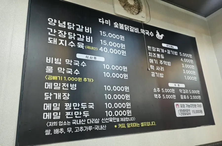 Menu board and price list at Dami Seorak Charcoal-grilled Dakgalbi