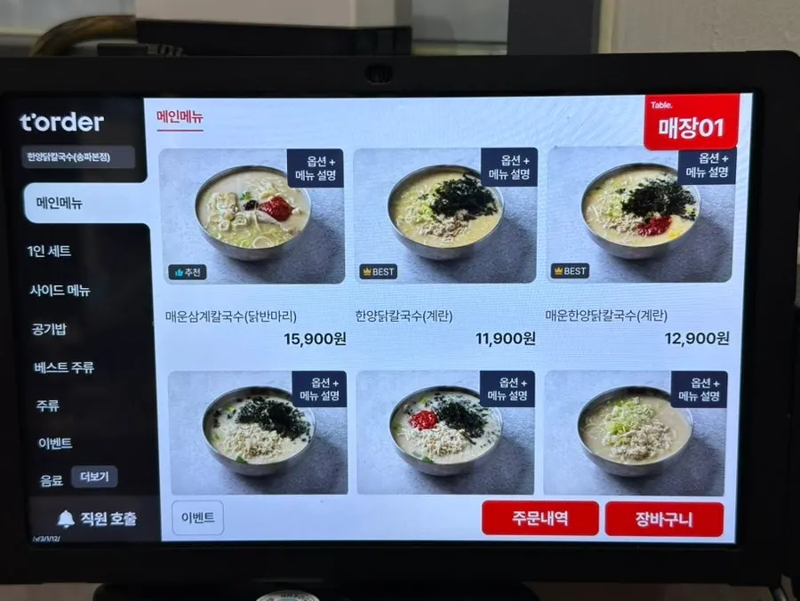 초계물냉면 메뉴 안내