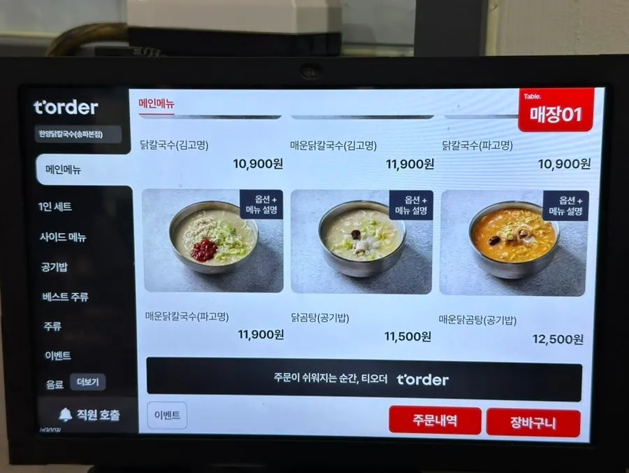 칼국수 고명 선택 옵션
