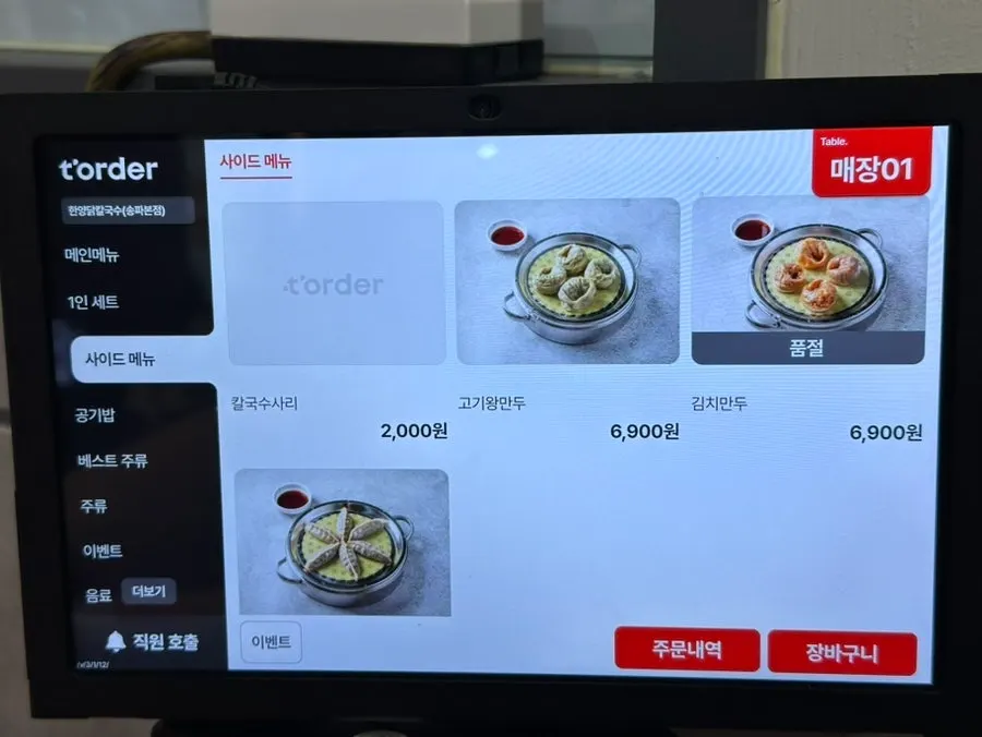 수육세트와 만두 메뉴
