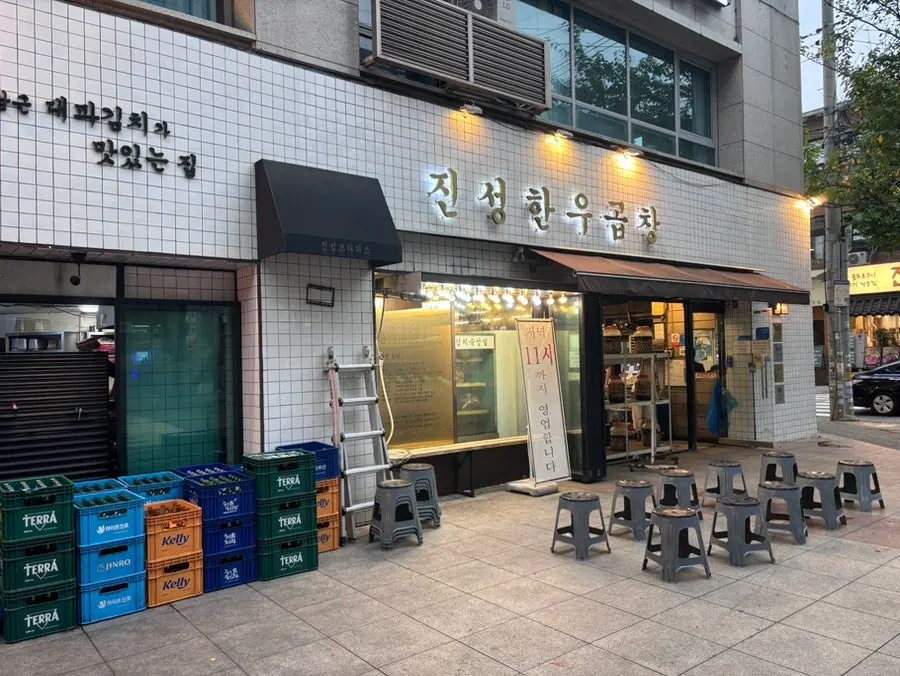 건물 1층에 자리한 진성한우곱창 가락본점 외부 전경