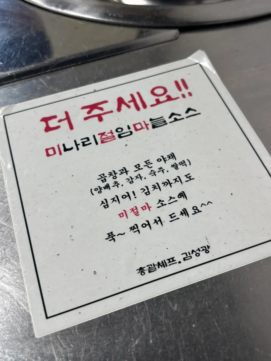 고기에 곁들이는 미나리와 절임마늘 소스 접시