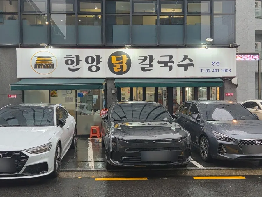 Exterior of Hanyang Dak Kalguksu Main Branch
