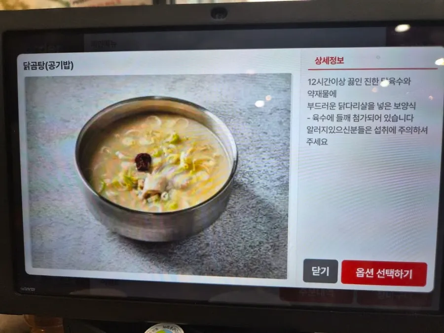 The signature dak gomtang served with rice mixed in