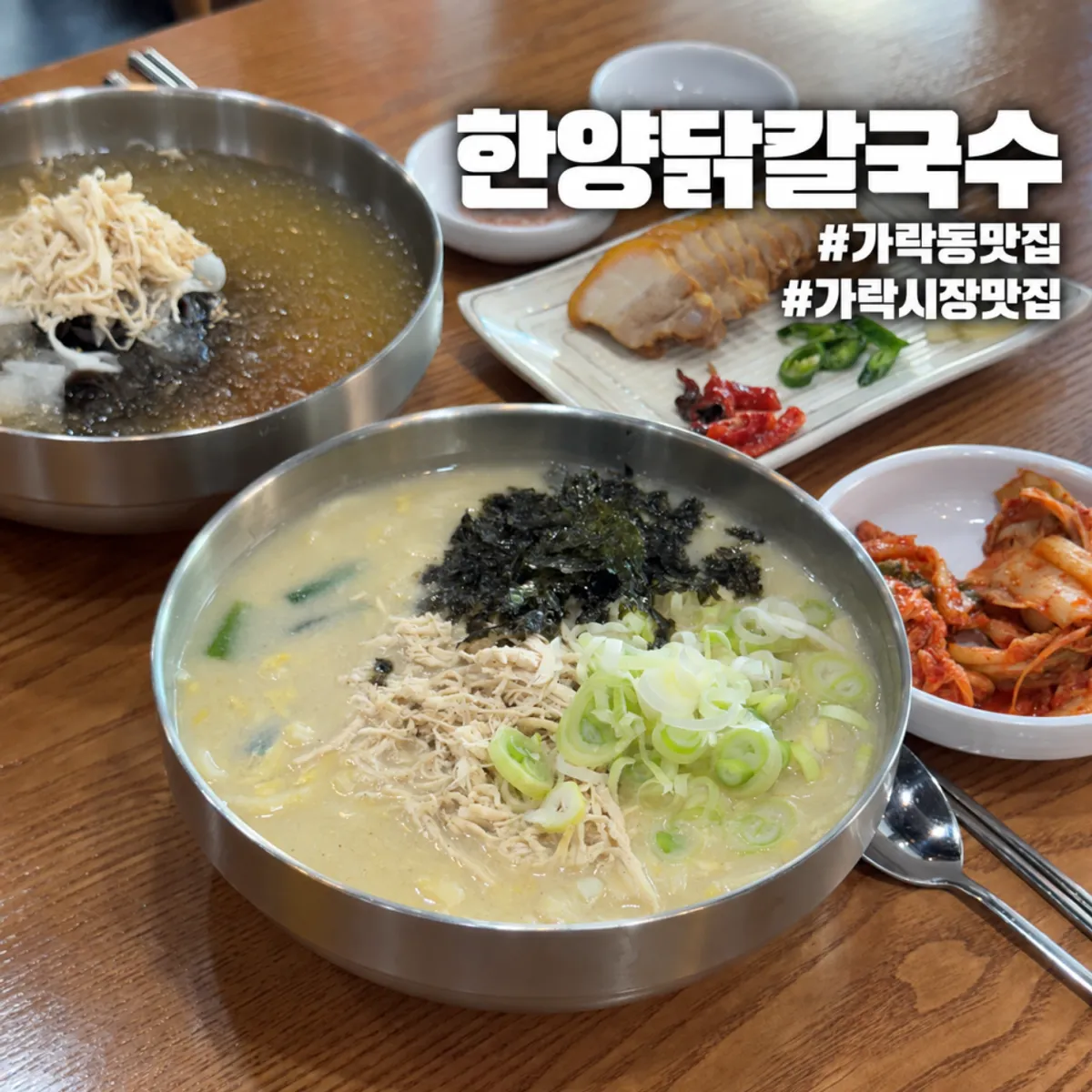 한양닭칼국수 닭칼국수 대표 사진