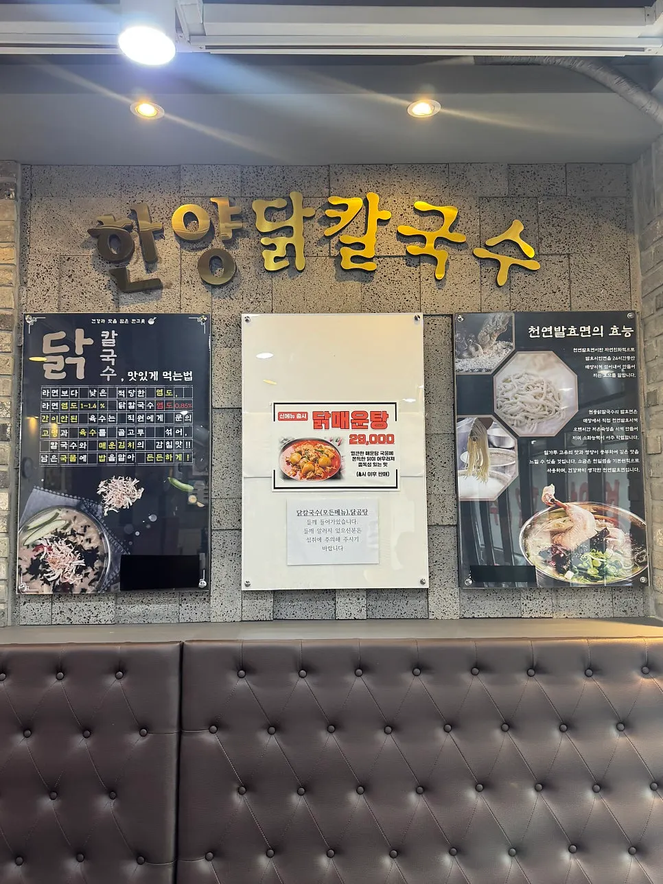 혼밥 손님이 많은 한양닭칼국수 홀 분위기