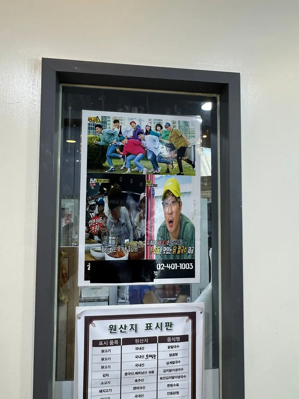 방송 출연 안내가 붙은 매장 벽면