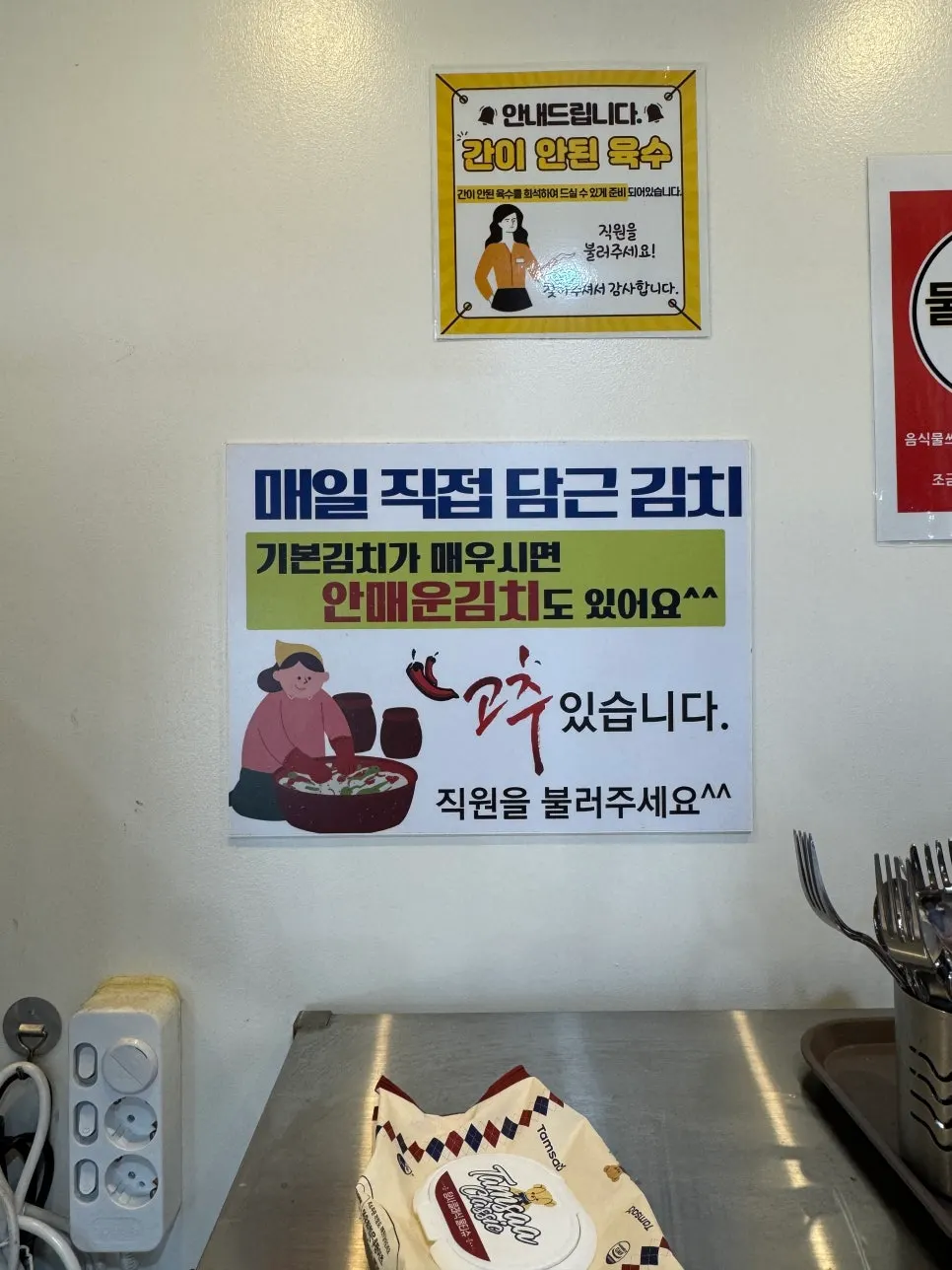 접시에 담아온 직접 담근 김치