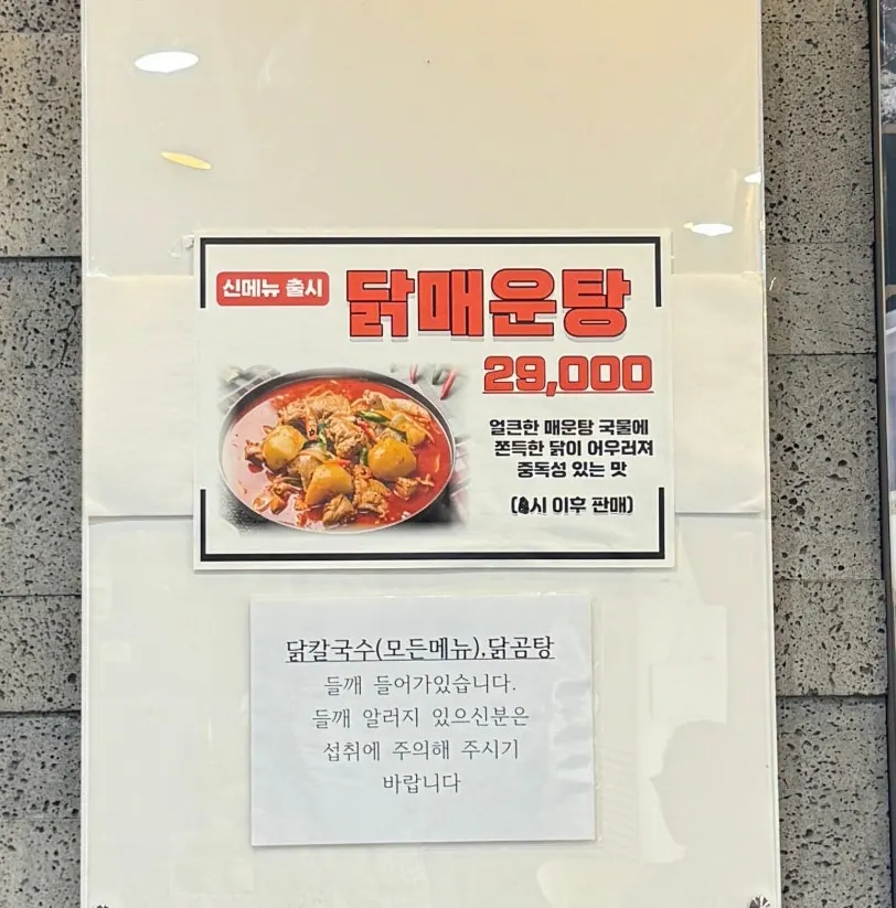 저녁 시간에만 주문 가능한 닭매운탕 안내