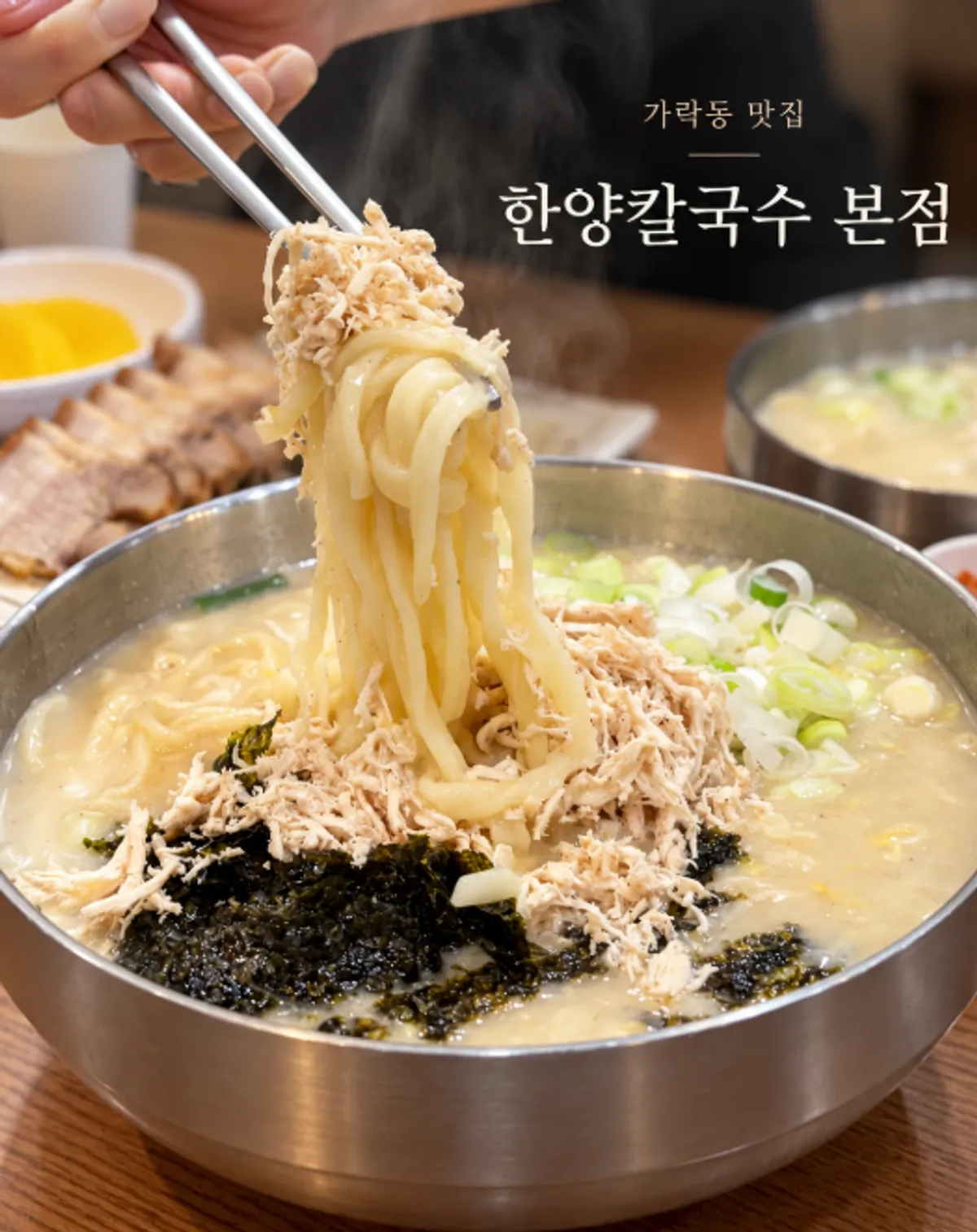 가락동 한양닭칼국수 본점 대표 사진