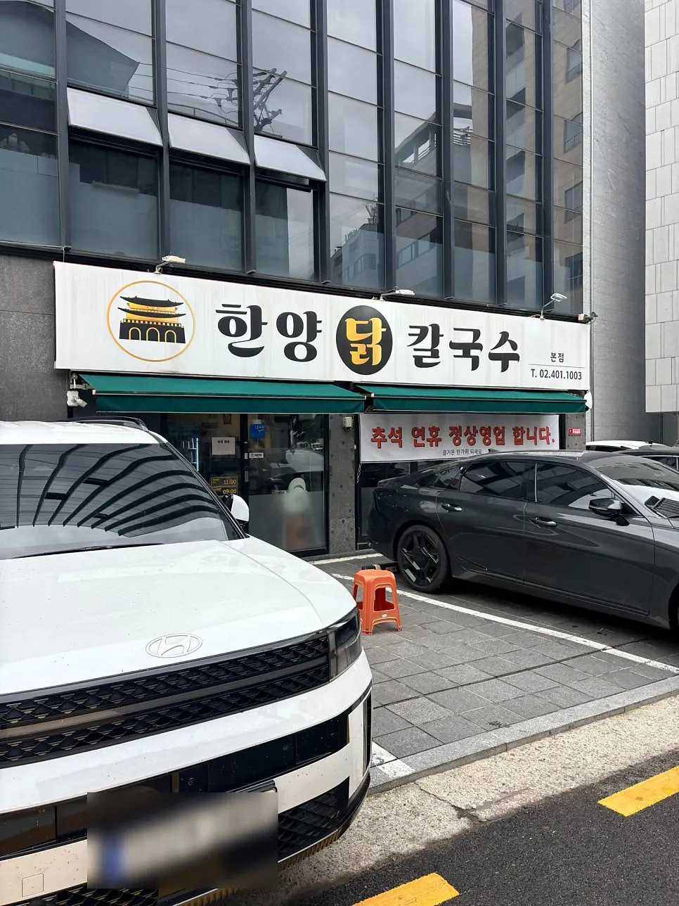 Parking space in front of Hanyang Dak Kalguksu Main Branch