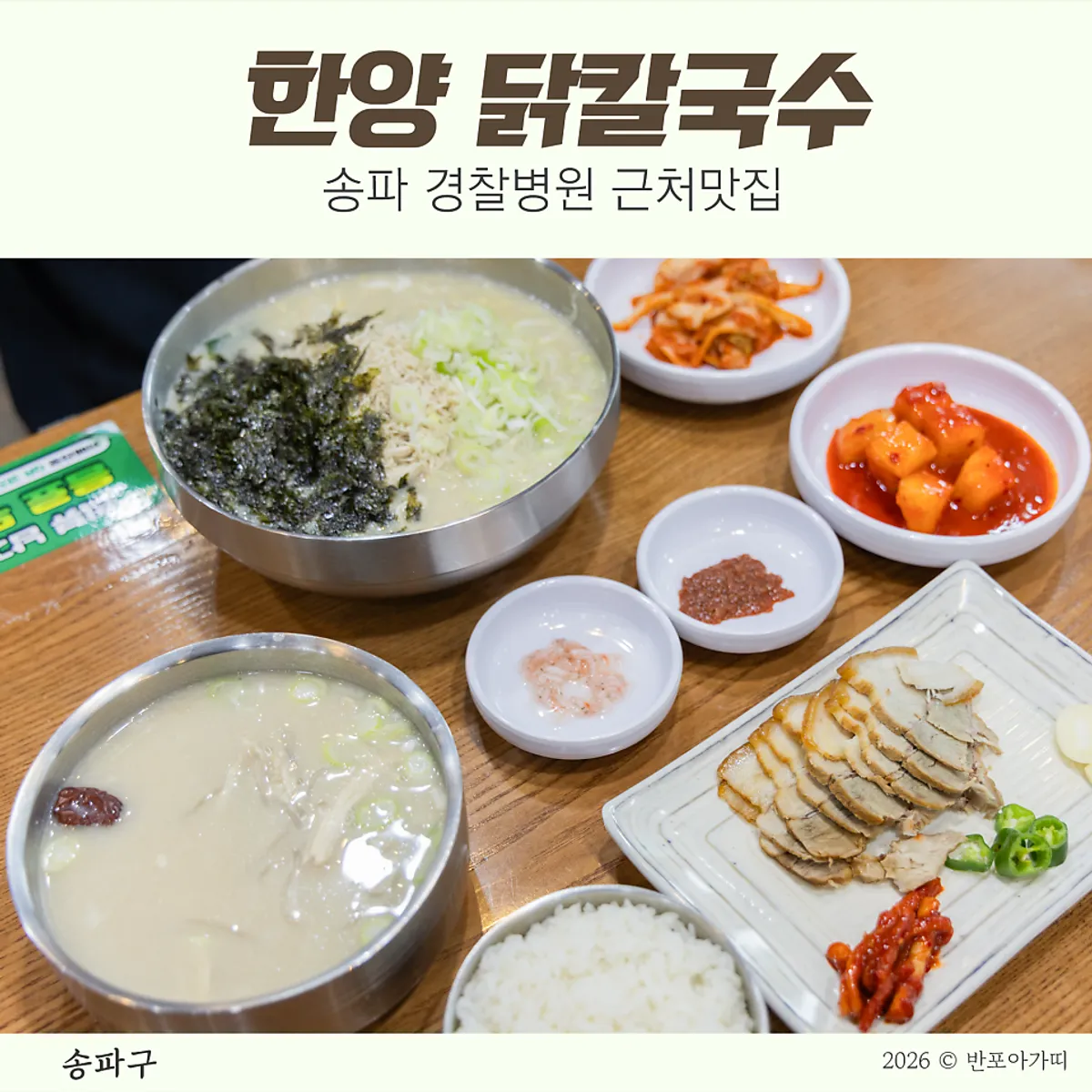 Hanyang Dak Kalguksu signature photo