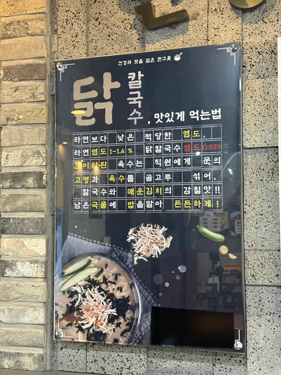 Self-bar at Hanyang Dak Kalguksu