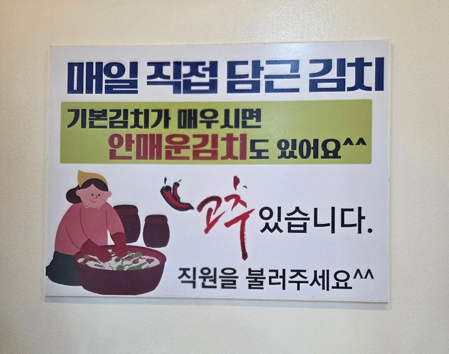 매일 직접 담근 김치 안내가 있는 셀프바