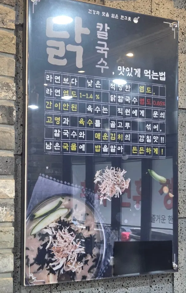 닭칼국수 맛있게 먹는 방법 안내