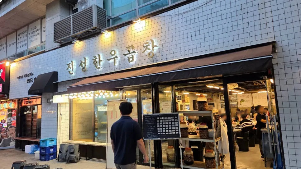 Exterior of Jinseong Hanwoo Gopchang Garak Flagship