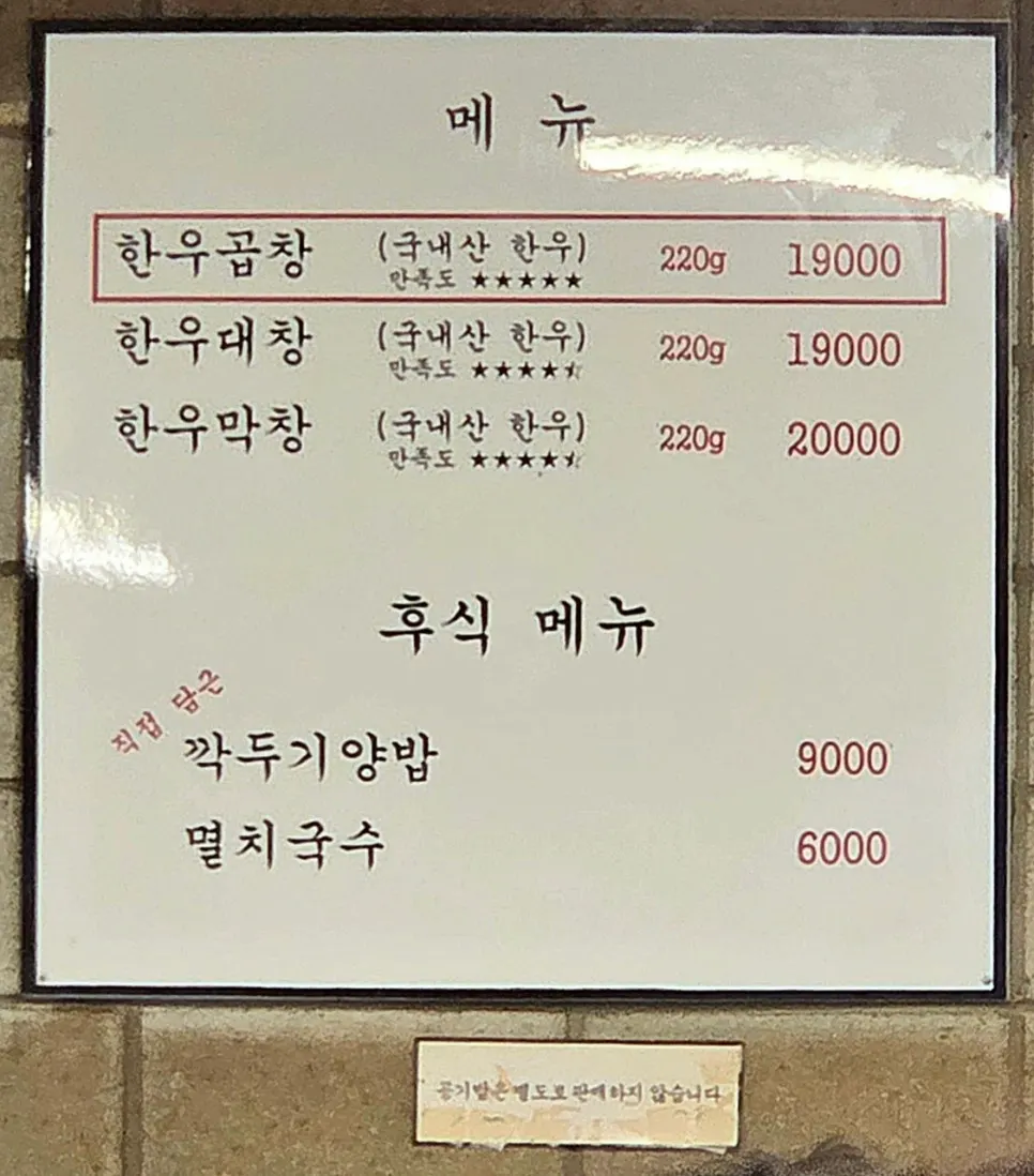 Menu board listing single-item gopchang dishes only