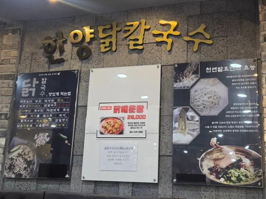 Entrance to Hanyang Dak Kalguksu Main Branch