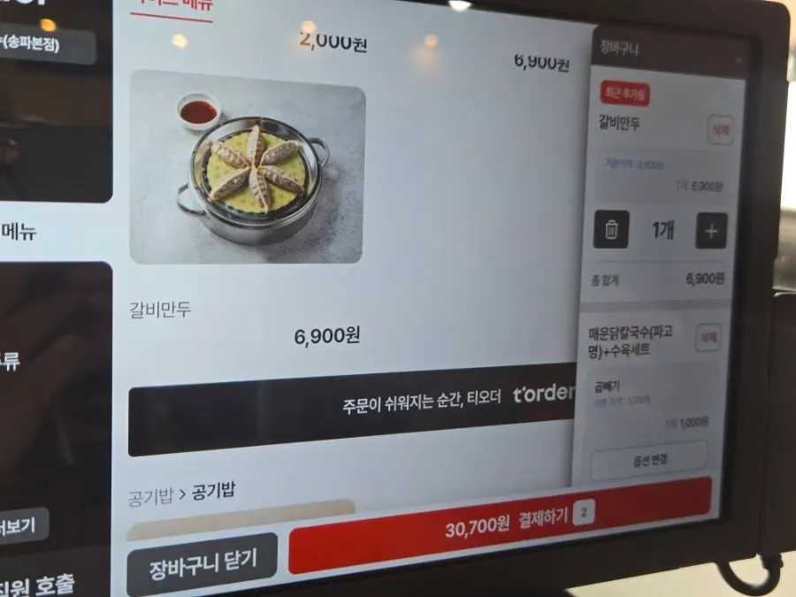 Table kiosk screen