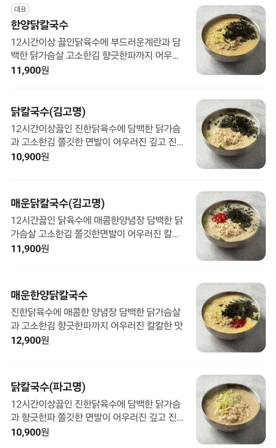 Menu board at Hanyang Dak Kalguksu Main Branch