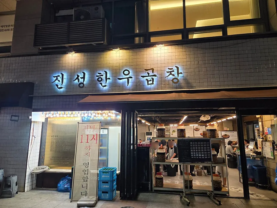 Exterior of Jinseong Hanwoo Gopchang Garak Flagship