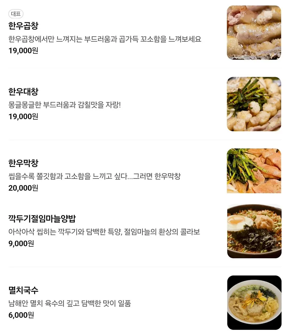 Jinseong Hanwoo Gopchang menu