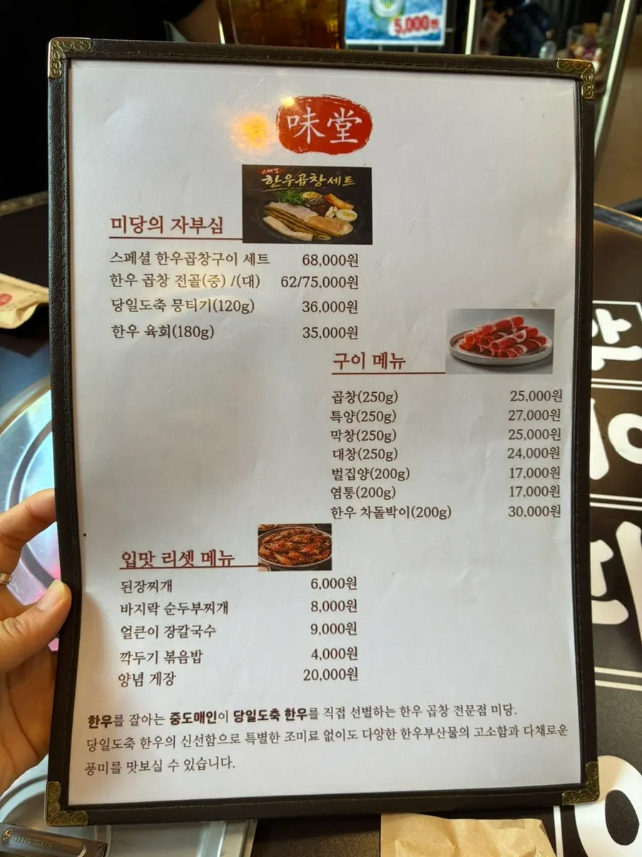 Midang Hanwoo Gopchang menu