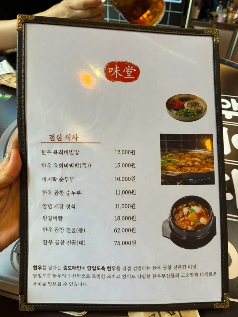Gopchang hot pot price list