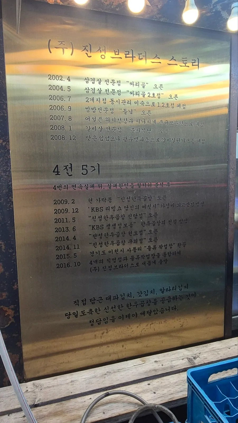 Vertical photo from a visit to Jinseong Hanwoo Gopchang Garak Flagship