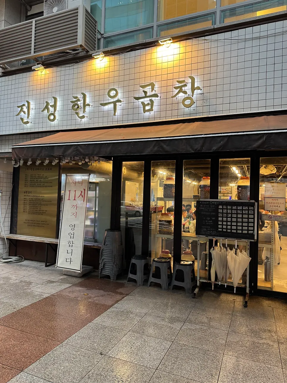 Exterior of Jinseong Hanwoo Gopchang Garak Flagship