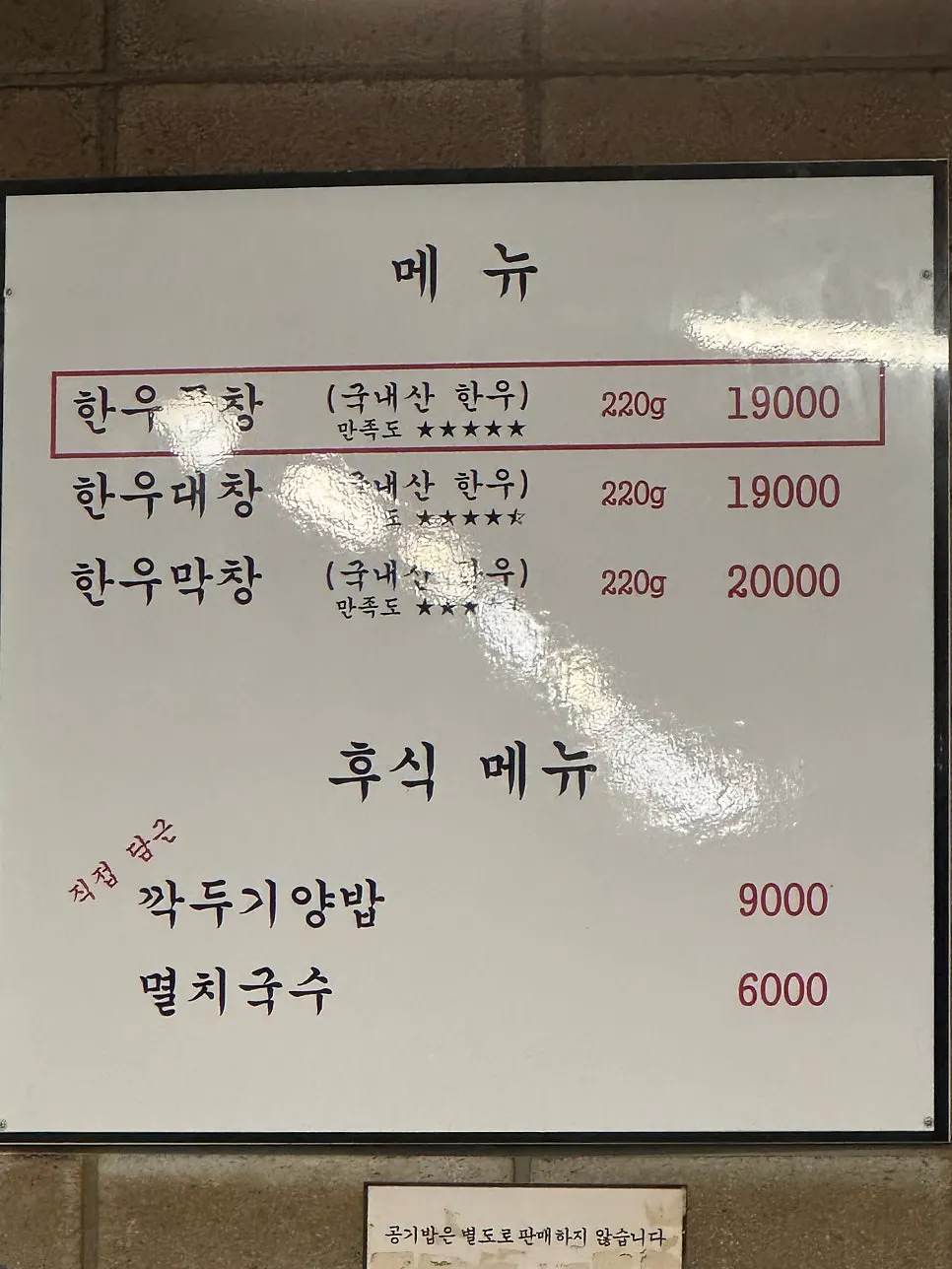 Menu at Jinseong Hanwoo Gopchang Garak Flagship
