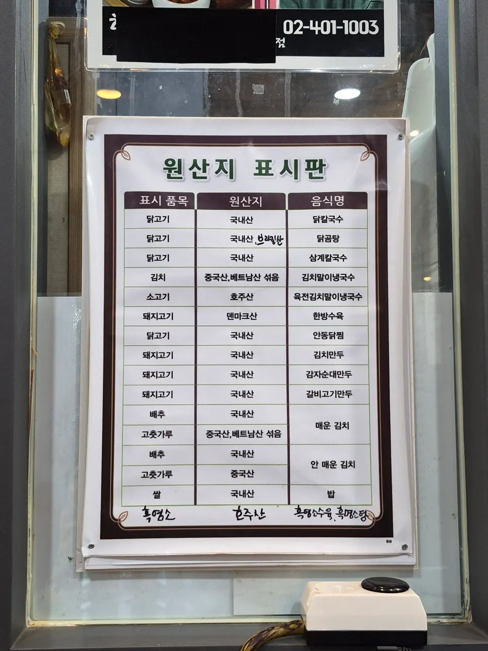 가게 벽면의 원산지 표시판