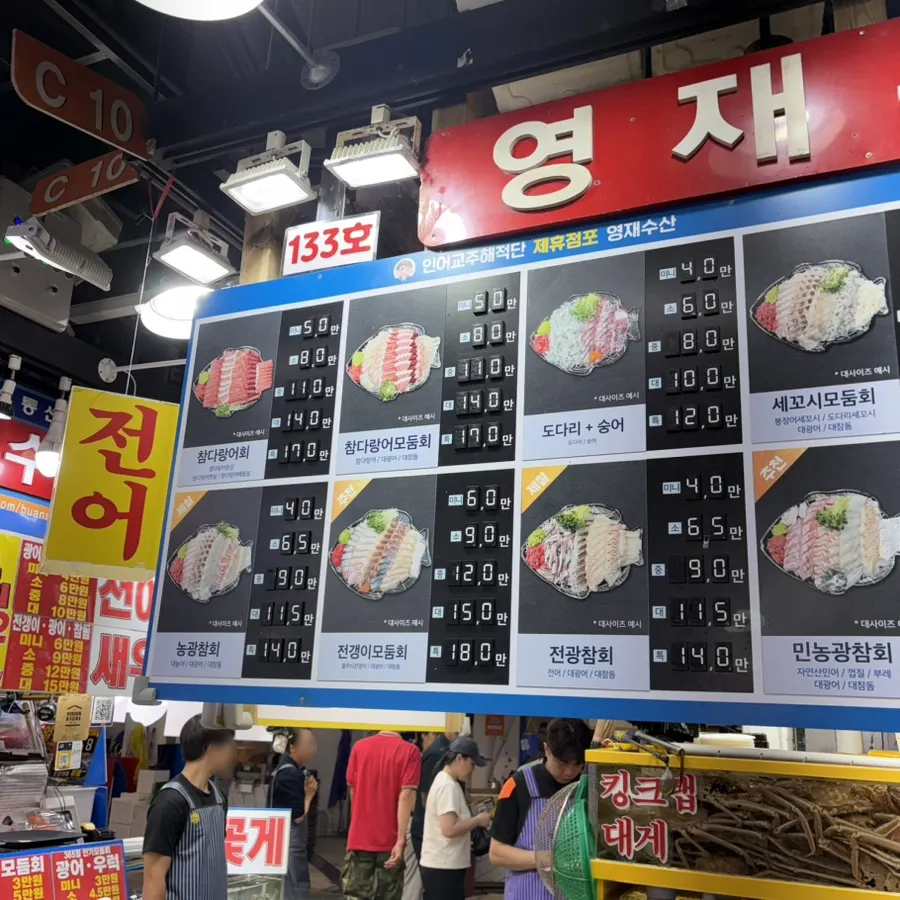 Small Nonggwang Cham sashimi set at Yeongjae Susan