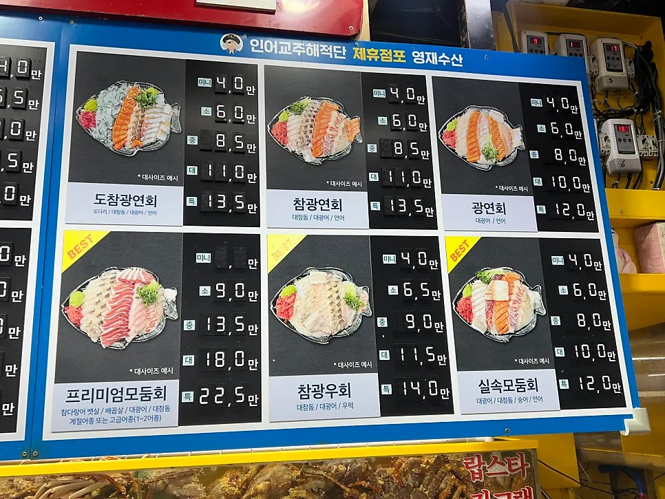 Live fish tanks at Yeongjae Susan