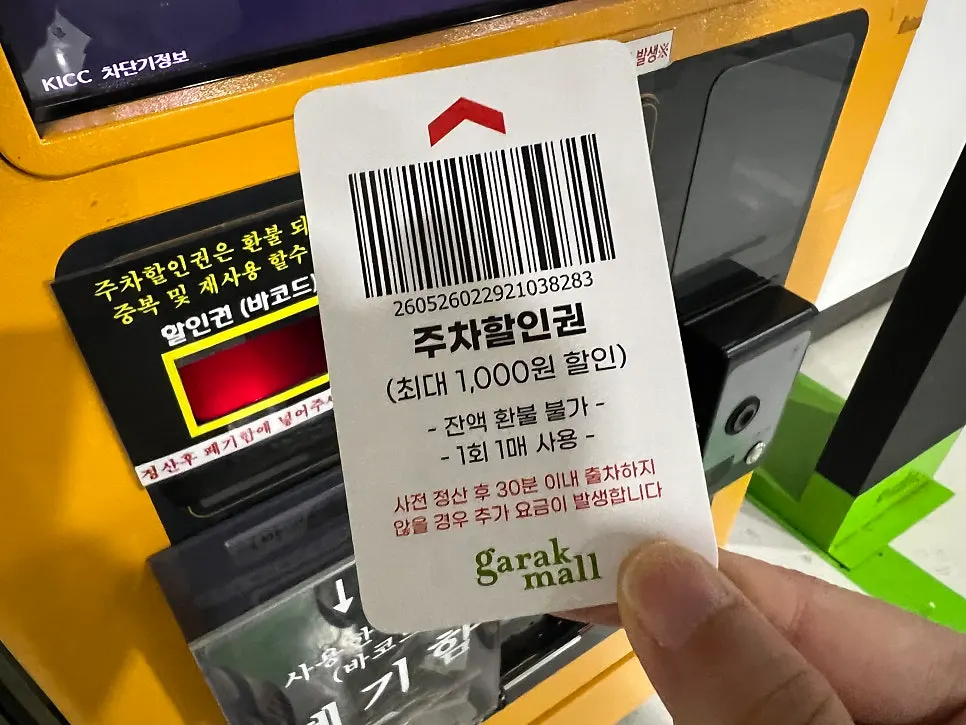 Free parking support at Garak Mall
