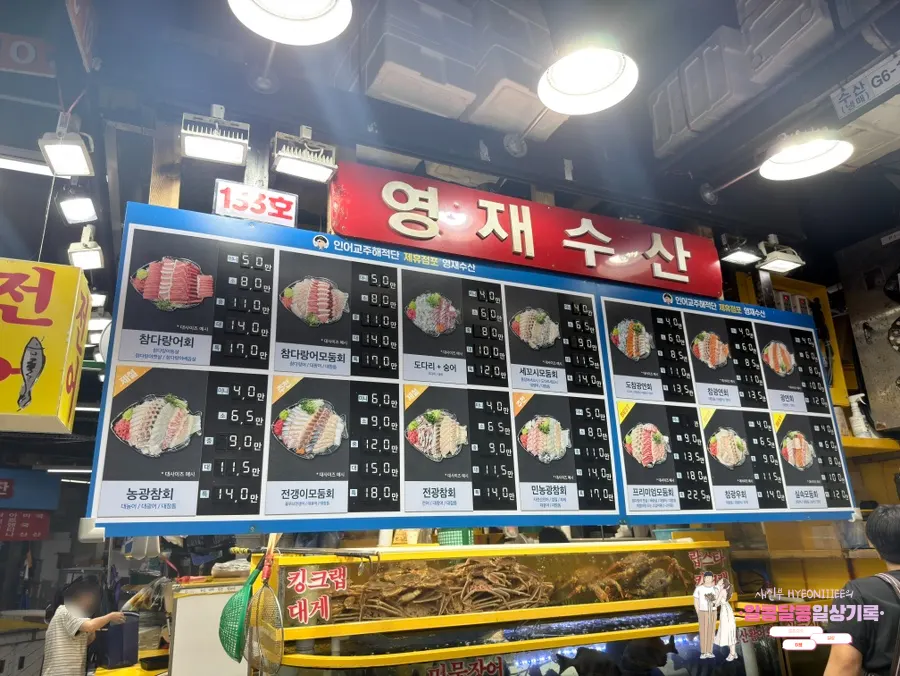 영재수산 회 종류 메뉴판