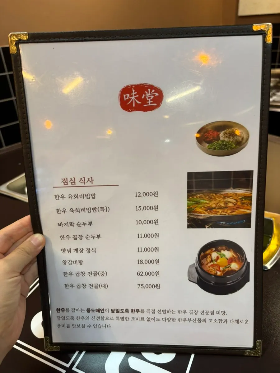 미당한우곱창 메뉴판 가격 안내