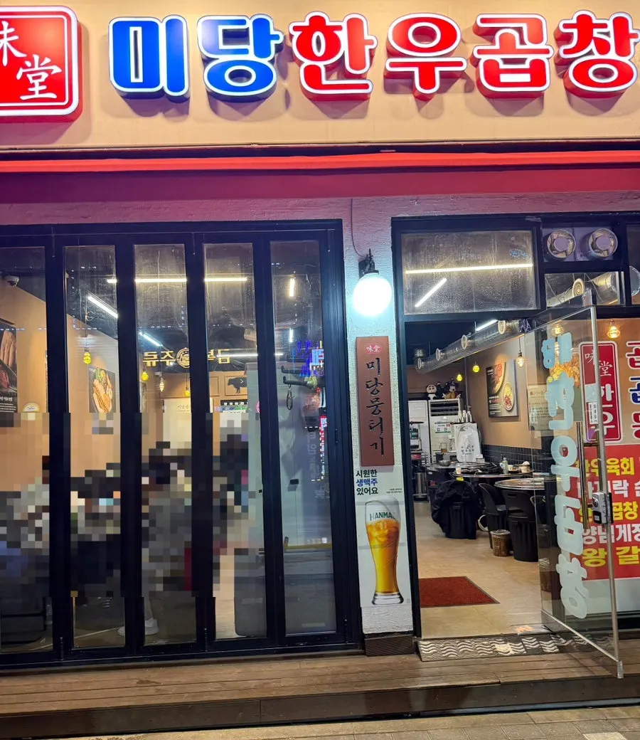 Exterior of Midang Hanwoo Gopchang in the Garak Market food alley