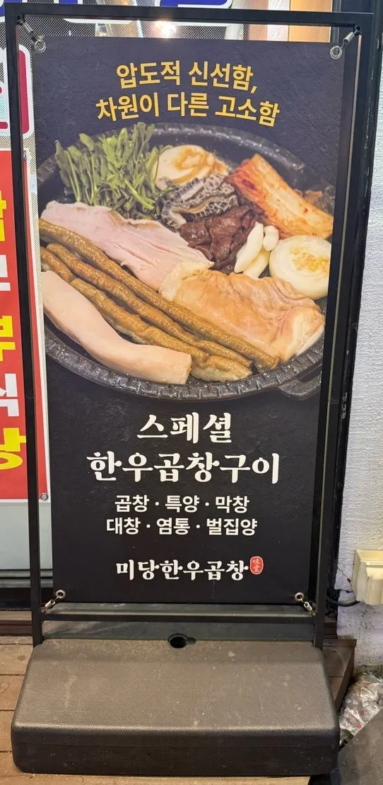Menu board at Midang Hanwoo Gopchang