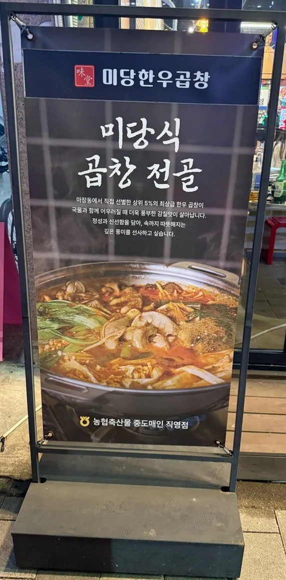 Menu listing mungtigi and gopchang hot pot