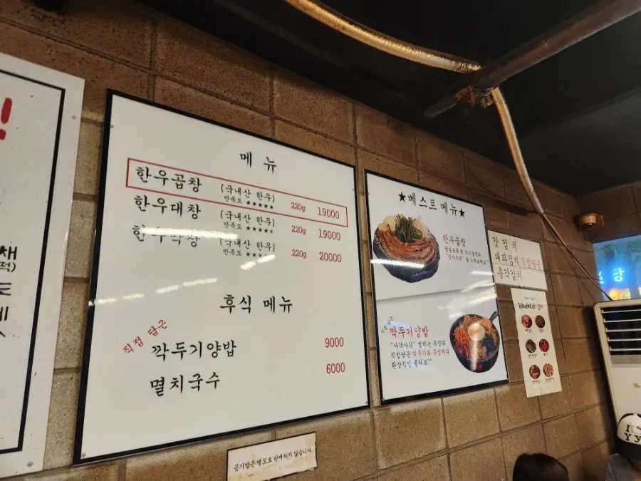 Menu board at Jinseong Hanwoo Gopchang Garak Flagship