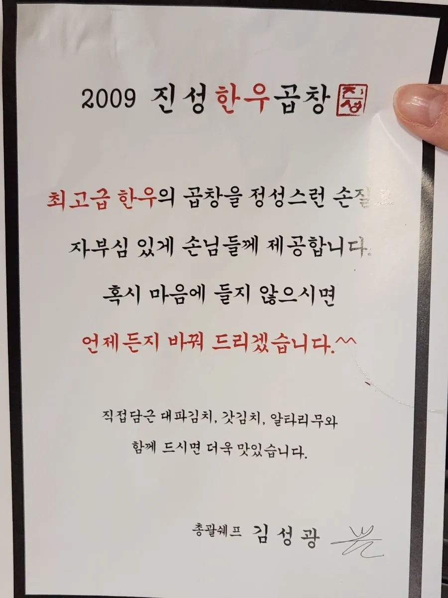 Table sign about the quality of the gopchang