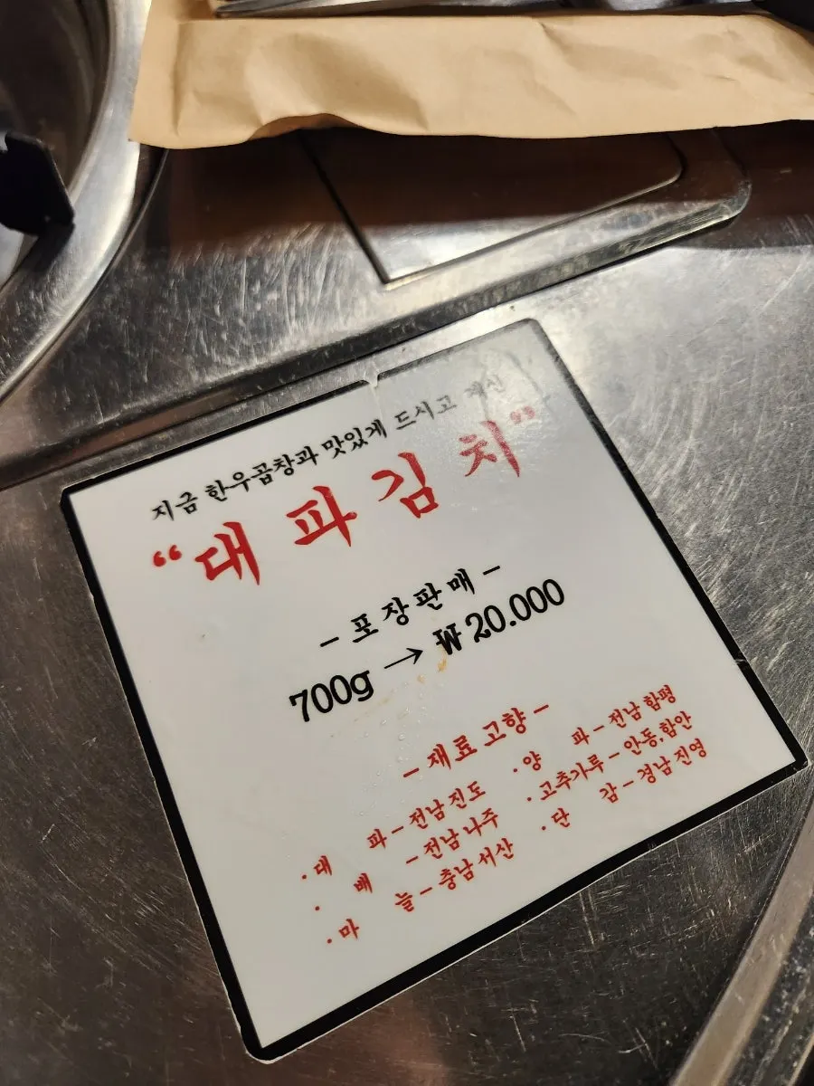 Plate of green onion kimchi with a sticker attached