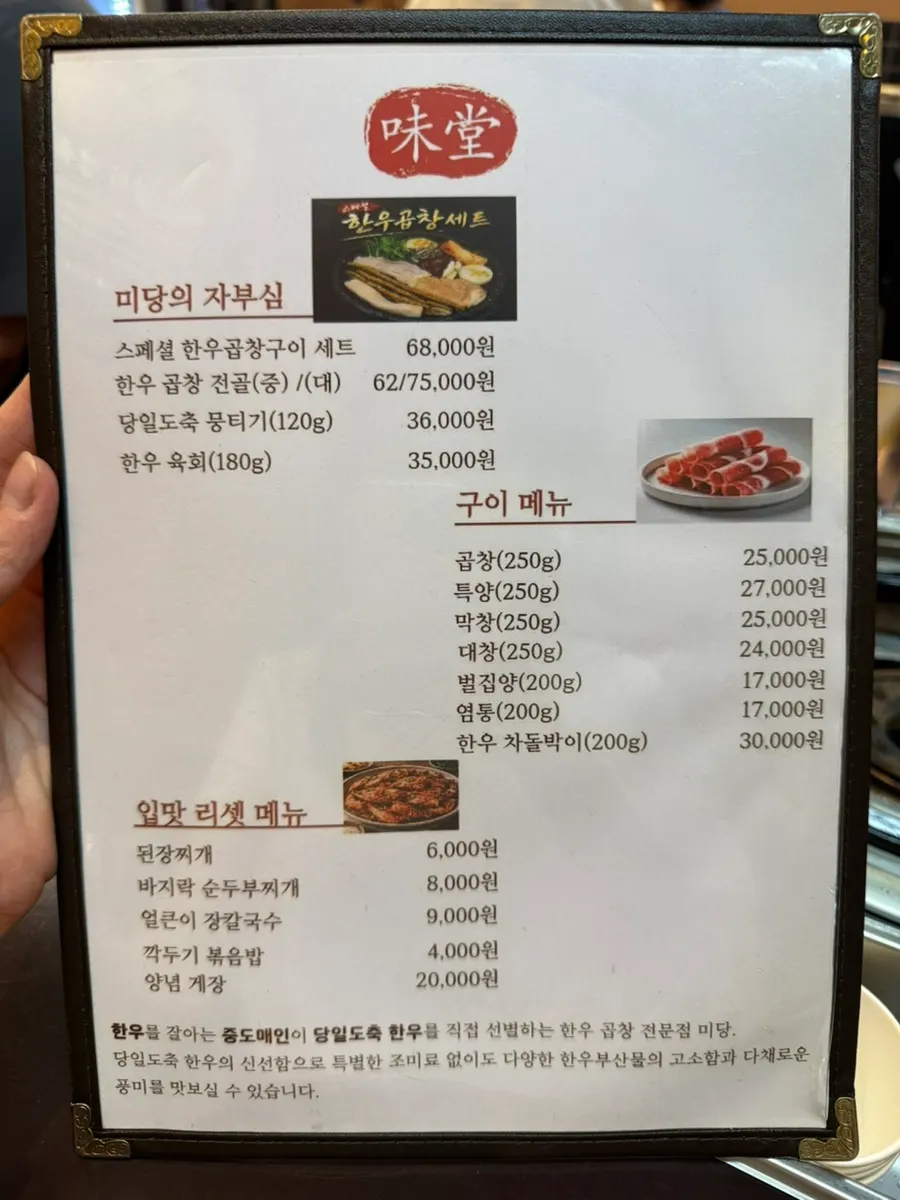 Daftar menu malam bertuliskan set gopchang bakar dan mungtigi