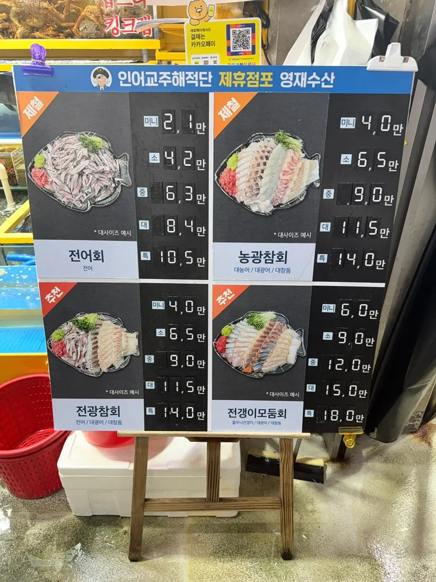 영재수산 산새우 수조와 해산물 수조