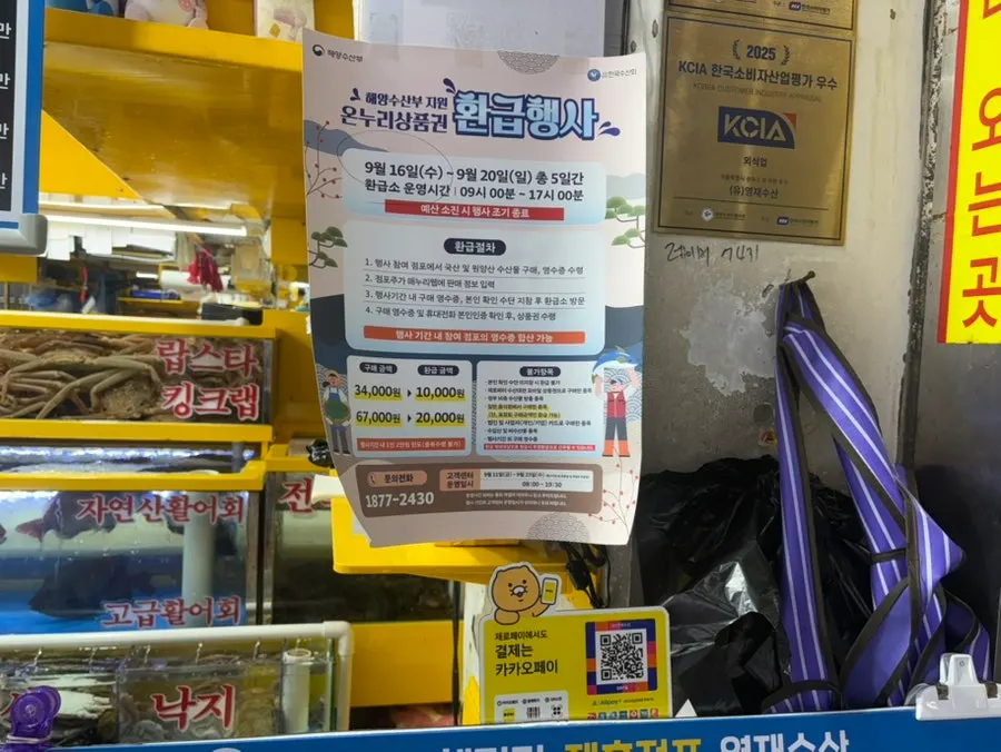 가락시장 온누리상품권 환급 안내
