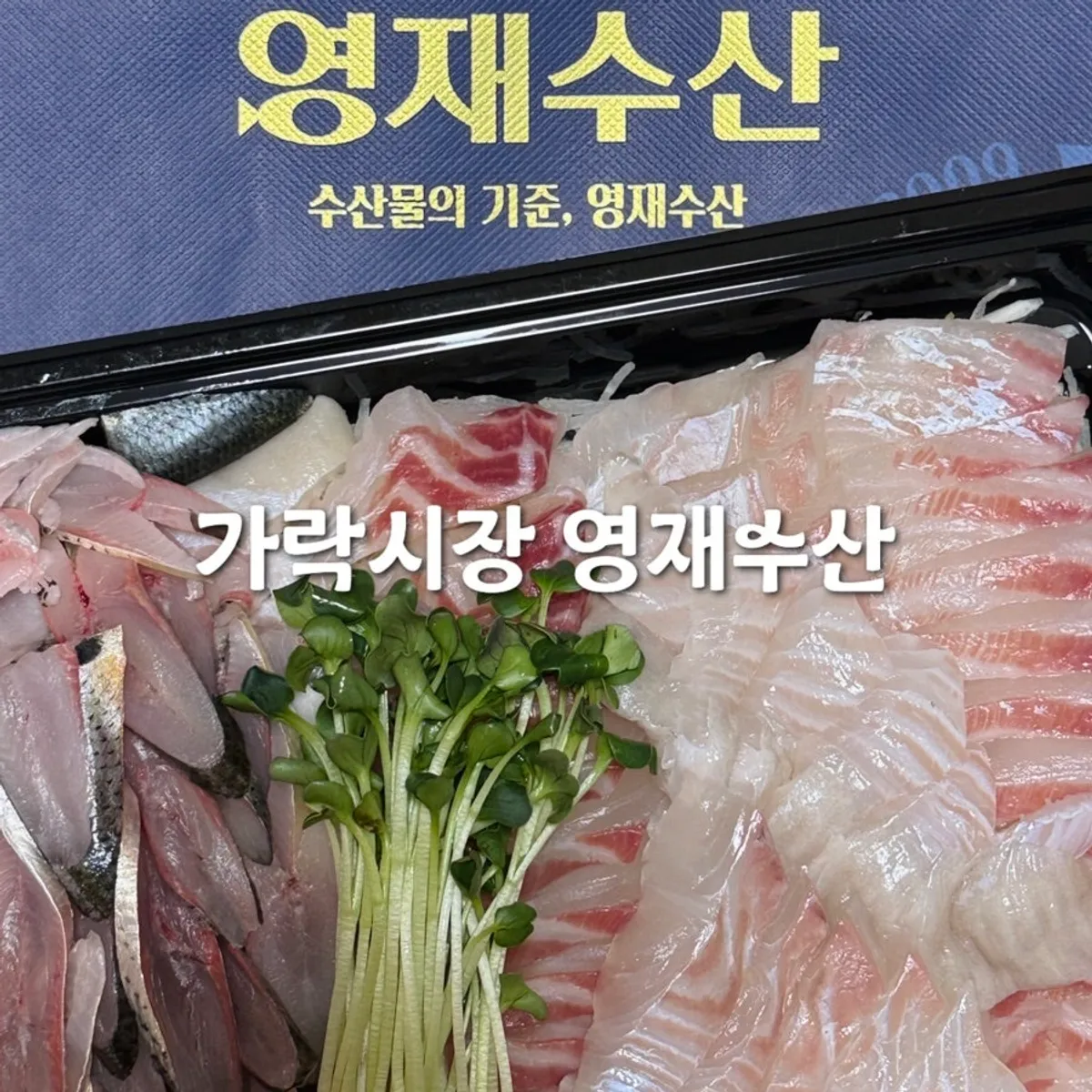 Yeongjae Susan's jeon-gwang-cham-hoe sashimi spread, packed and ready to eat