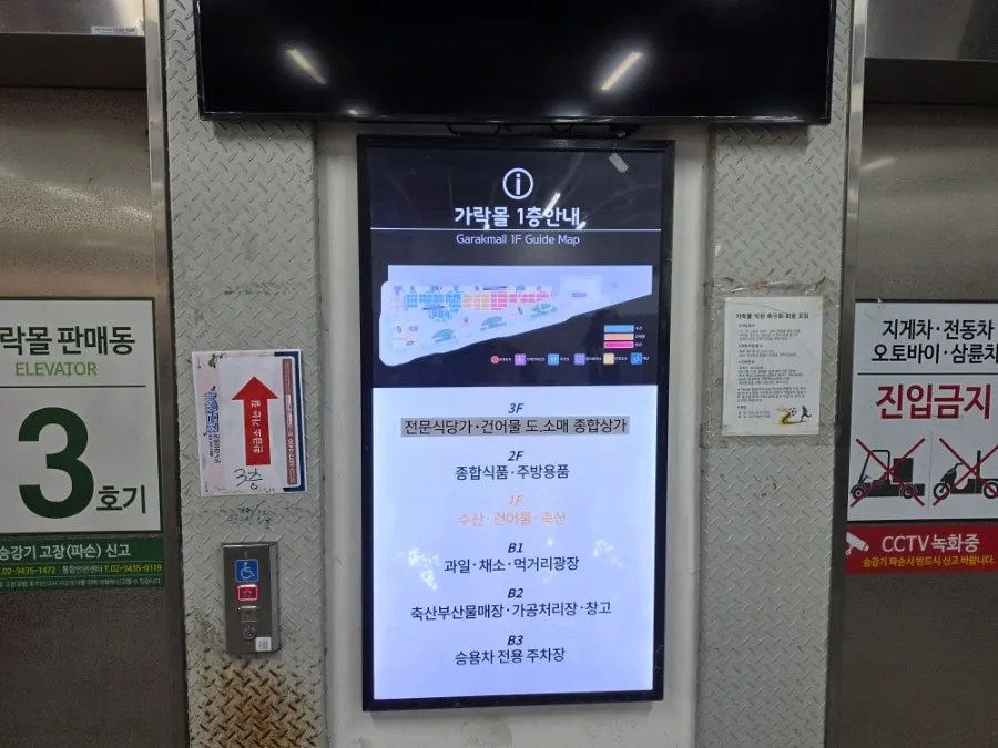 가락시장역과 연결된 가락몰 진입 통로
