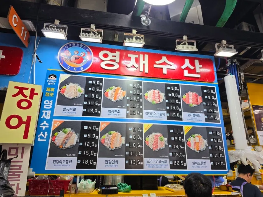 영재수산 모듬회 메뉴판과 가격표