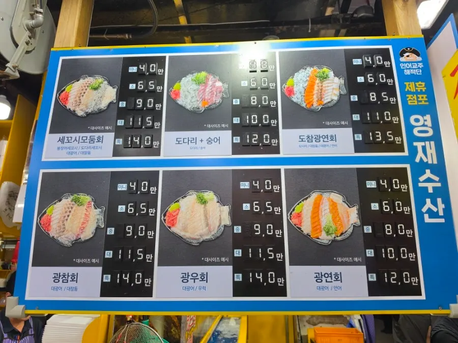 생새우 등 품목별 가격이 적힌 안내판